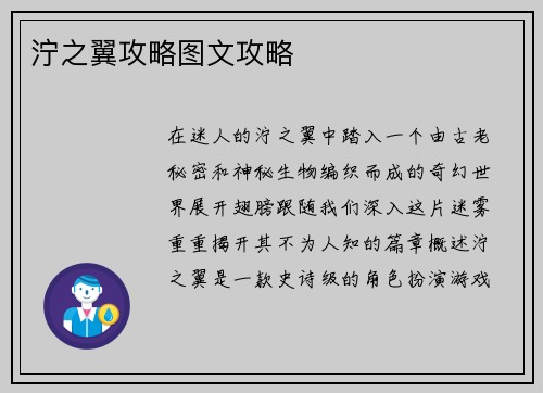 泞之翼攻略图文攻略