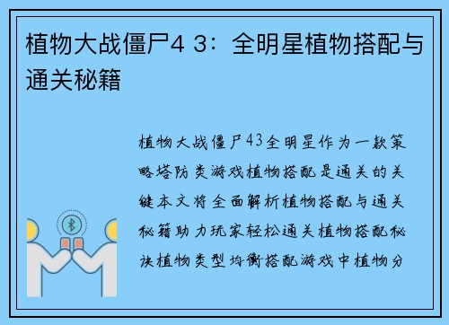植物大战僵尸4 3：全明星植物搭配与通关秘籍