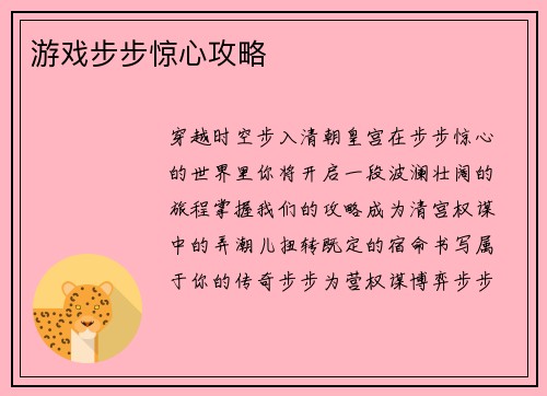 游戏步步惊心攻略