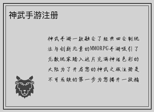 神武手游注册