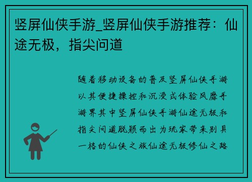 竖屏仙侠手游_竖屏仙侠手游推荐：仙途无极，指尖问道