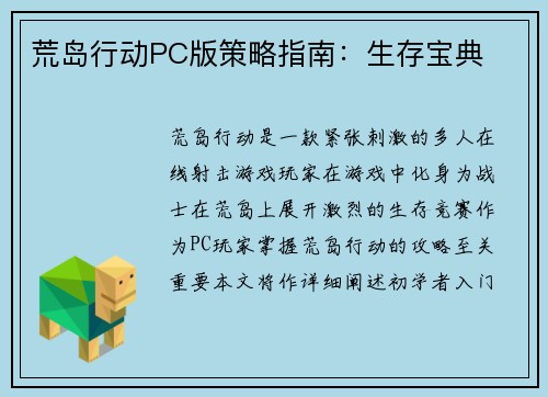 荒岛行动PC版策略指南：生存宝典