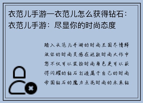 衣范儿手游—衣范儿怎么获得钻石：衣范儿手游：尽显你的时尚态度