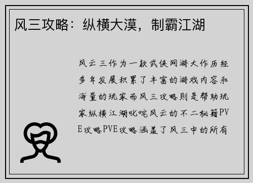风三攻略：纵横大漠，制霸江湖
