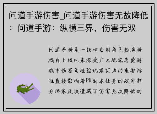 问道手游伤害_问道手游伤害无故降低：问道手游：纵横三界，伤害无双
