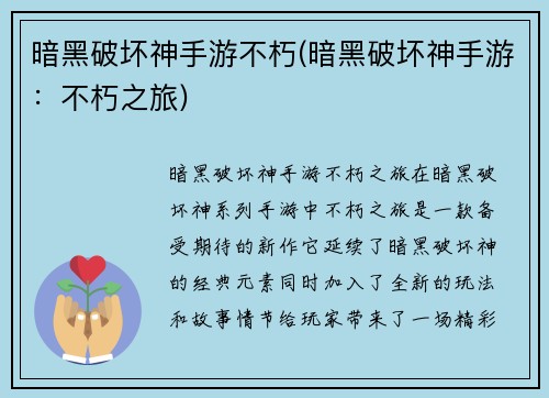暗黑破坏神手游不朽(暗黑破坏神手游：不朽之旅)