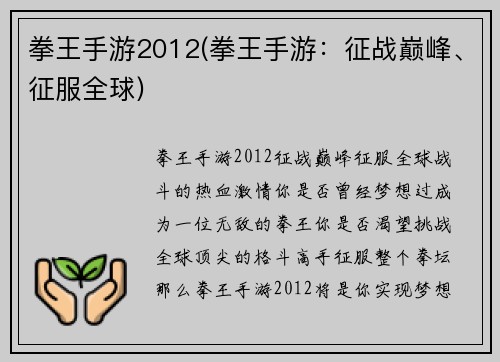 拳王手游2012(拳王手游：征战巅峰、征服全球)