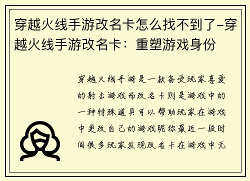 穿越火线手游改名卡怎么找不到了-穿越火线手游改名卡：重塑游戏身份