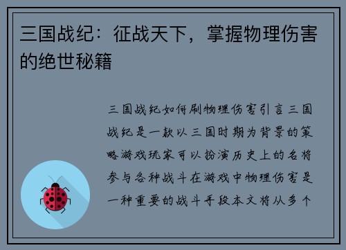 三国战纪：征战天下，掌握物理伤害的绝世秘籍