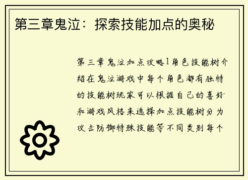 第三章鬼泣：探索技能加点的奥秘