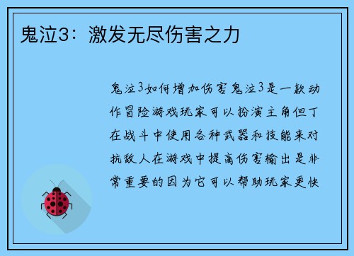 鬼泣3：激发无尽伤害之力