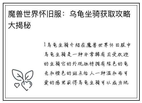 魔兽世界怀旧服：乌龟坐骑获取攻略大揭秘