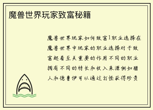 魔兽世界玩家致富秘籍