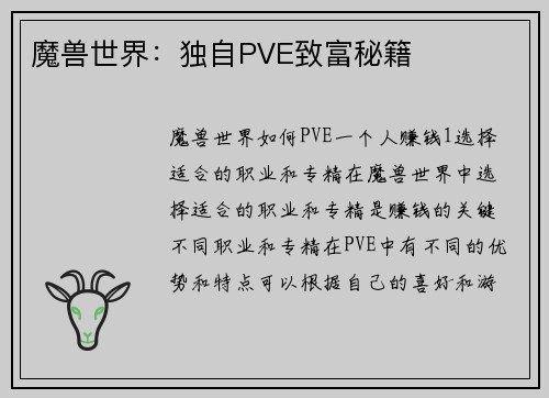 魔兽世界：独自PVE致富秘籍
