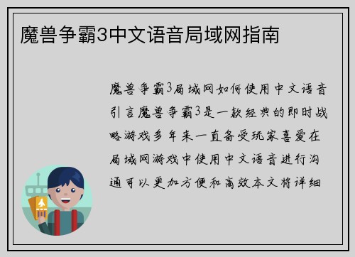 魔兽争霸3中文语音局域网指南