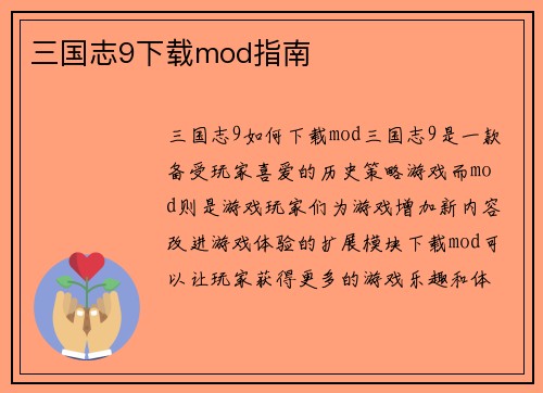 三国志9下载mod指南