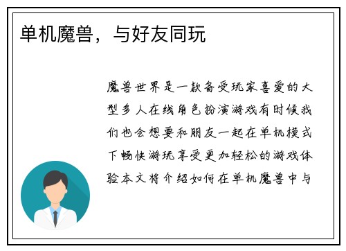 单机魔兽，与好友同玩