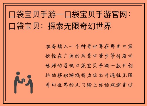 口袋宝贝手游—口袋宝贝手游官网：口袋宝贝：探索无限奇幻世界