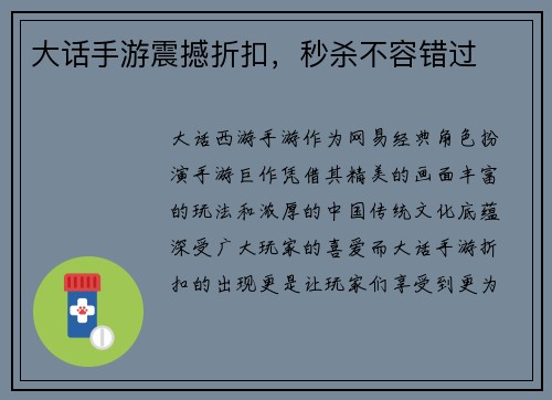 大话手游震撼折扣，秒杀不容错过