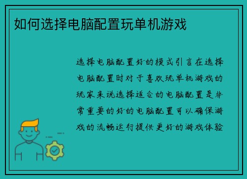 如何选择电脑配置玩单机游戏