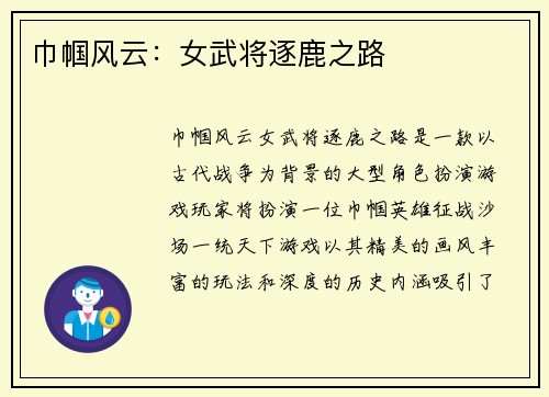 巾帼风云：女武将逐鹿之路
