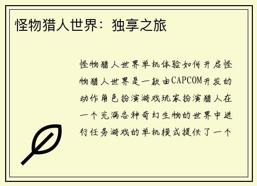 怪物猎人世界：独享之旅
