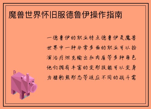魔兽世界怀旧服德鲁伊操作指南