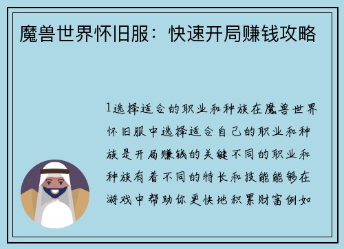 魔兽世界怀旧服：快速开局赚钱攻略