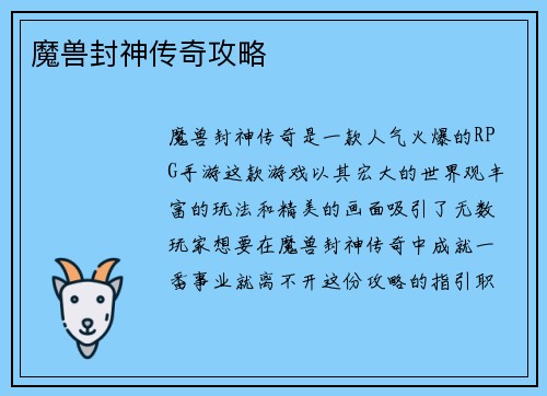 魔兽封神传奇攻略