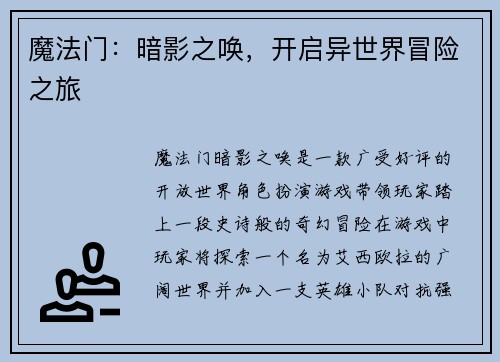 魔法门：暗影之唤，开启异世界冒险之旅