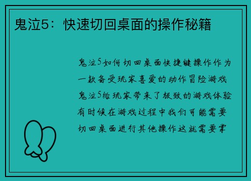 鬼泣5：快速切回桌面的操作秘籍