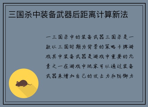 三国杀中装备武器后距离计算新法